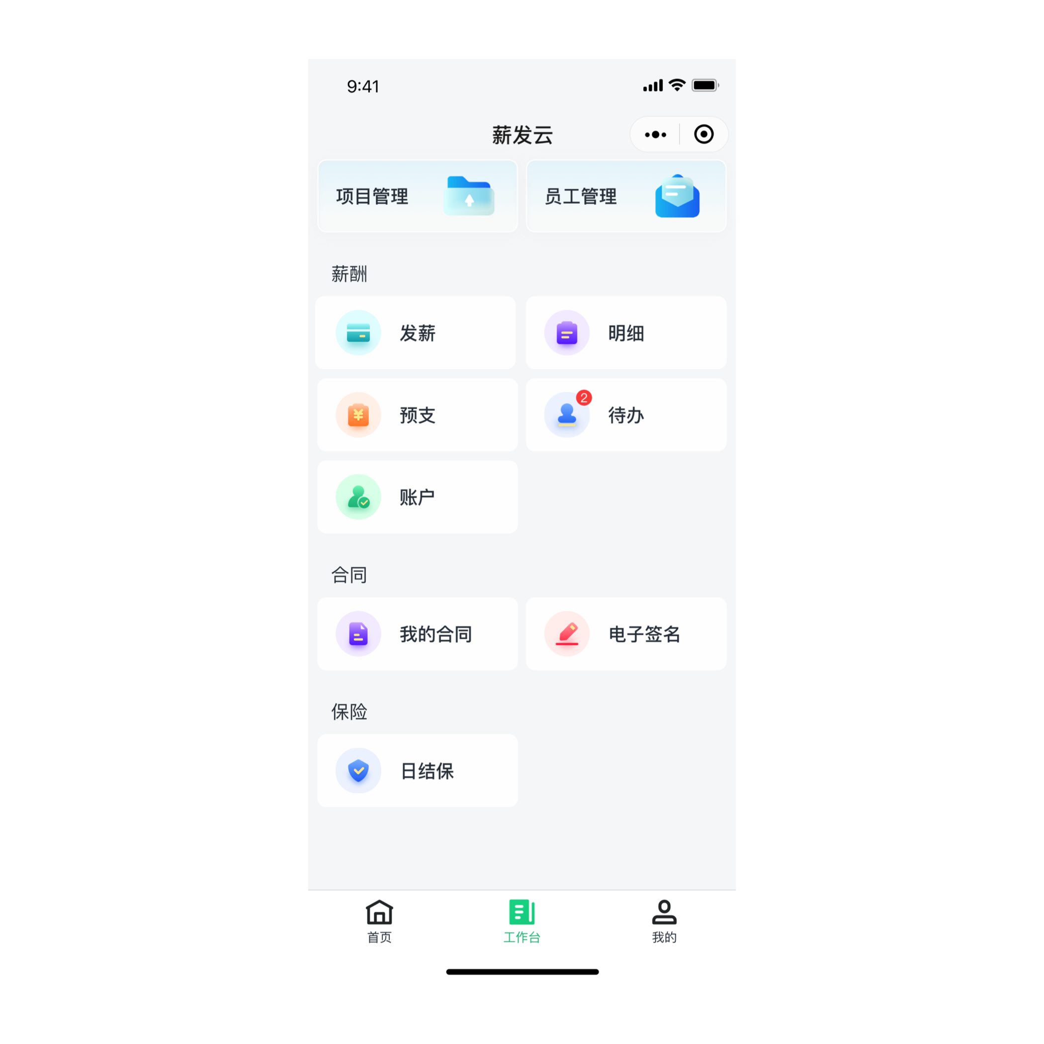 【薪发云】小程序