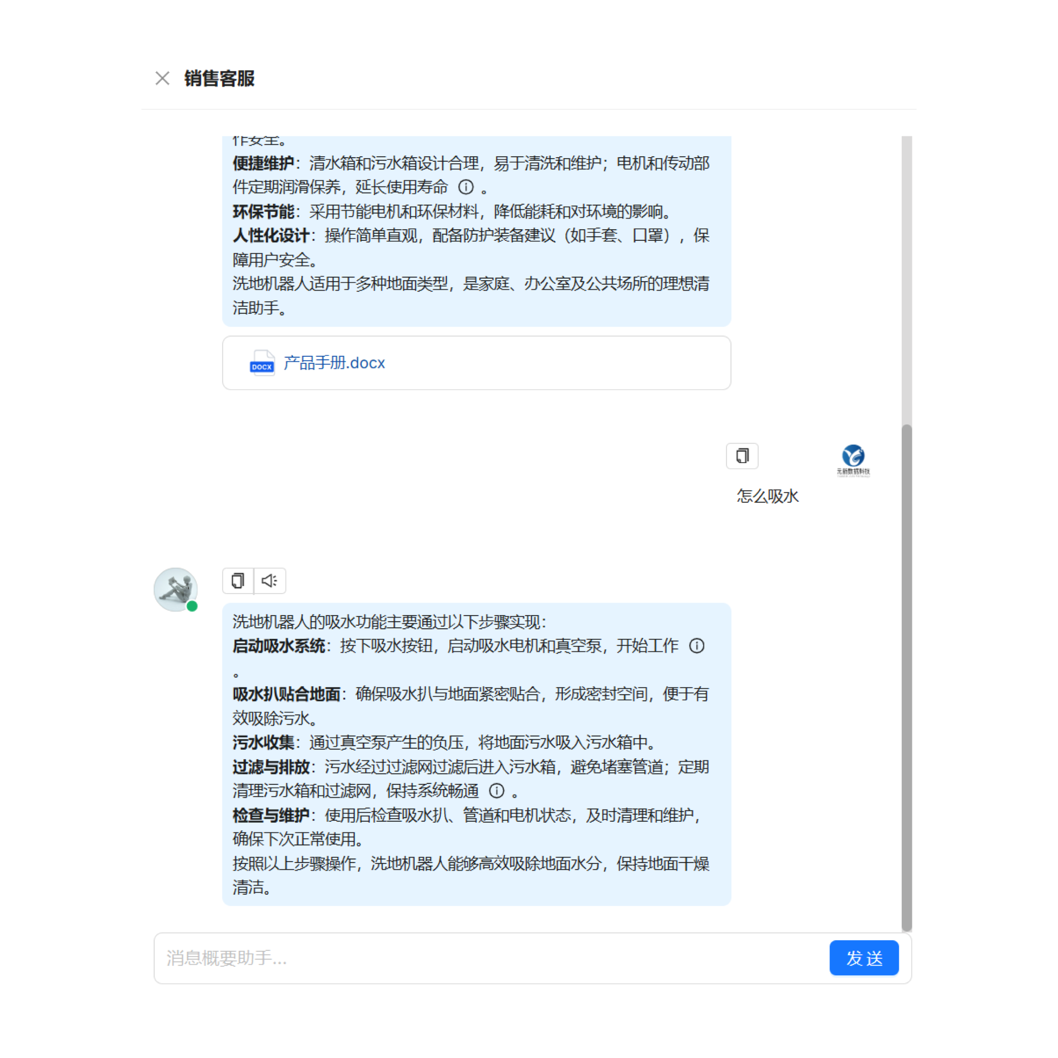 【AI客服】应用